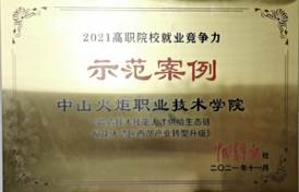 说明: d:\Desktop\网站群\学校荣誉资料\2021年度获奖（部分）\11、2021年高职院校就业竞争力示范案例——《kaiyun登录入口 锻造技术技能人才供给生态链 赋能大湾区西部产业转型升级》\1、2021年高职院校就业竞争力示范案例——《kaiyun登录入口 锻造技术技能人才供给生态链 赋能大湾区西部产业转型升级》.jpg
